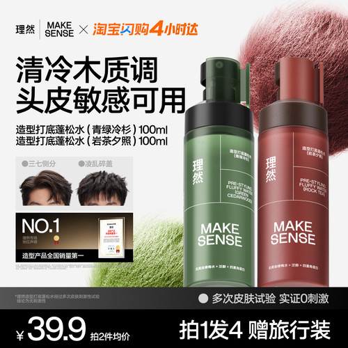 理然蓬松定型发胶蓬松水控油