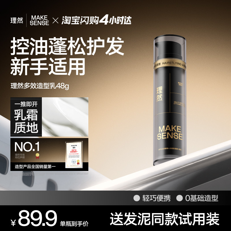 理然造型乳软发泥头发造型发泥男女发胶自然蓬松啫喱水蓬松水
