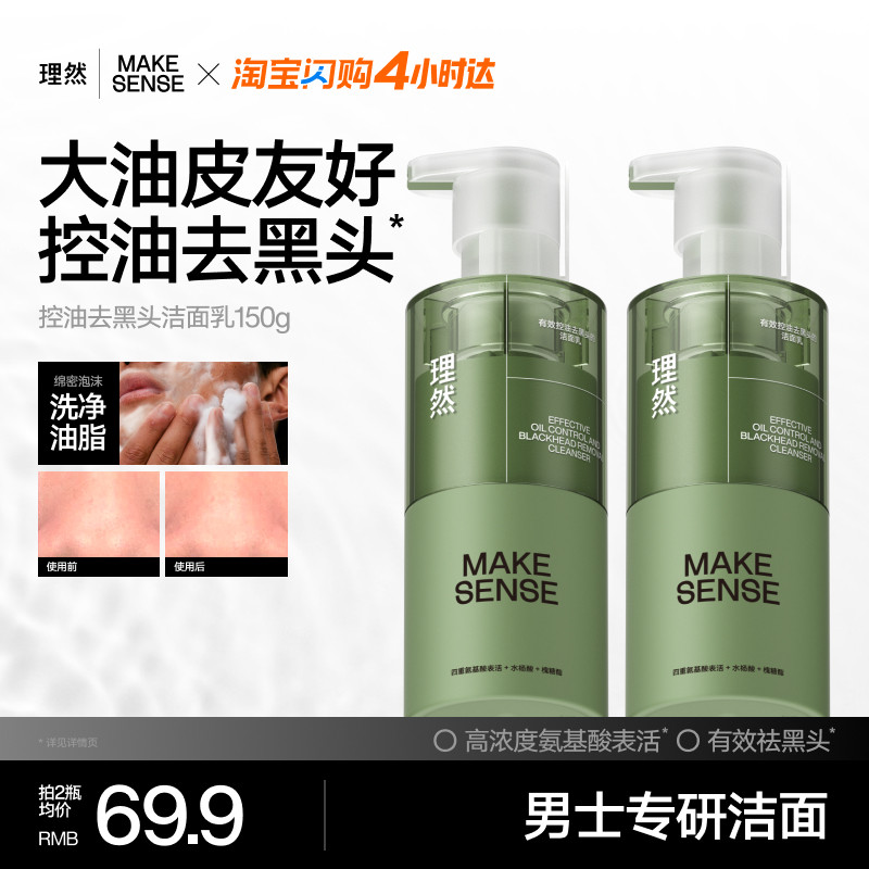 理然有效控油去黑头的洁面啫喱深层清洁男士专用温和净肤