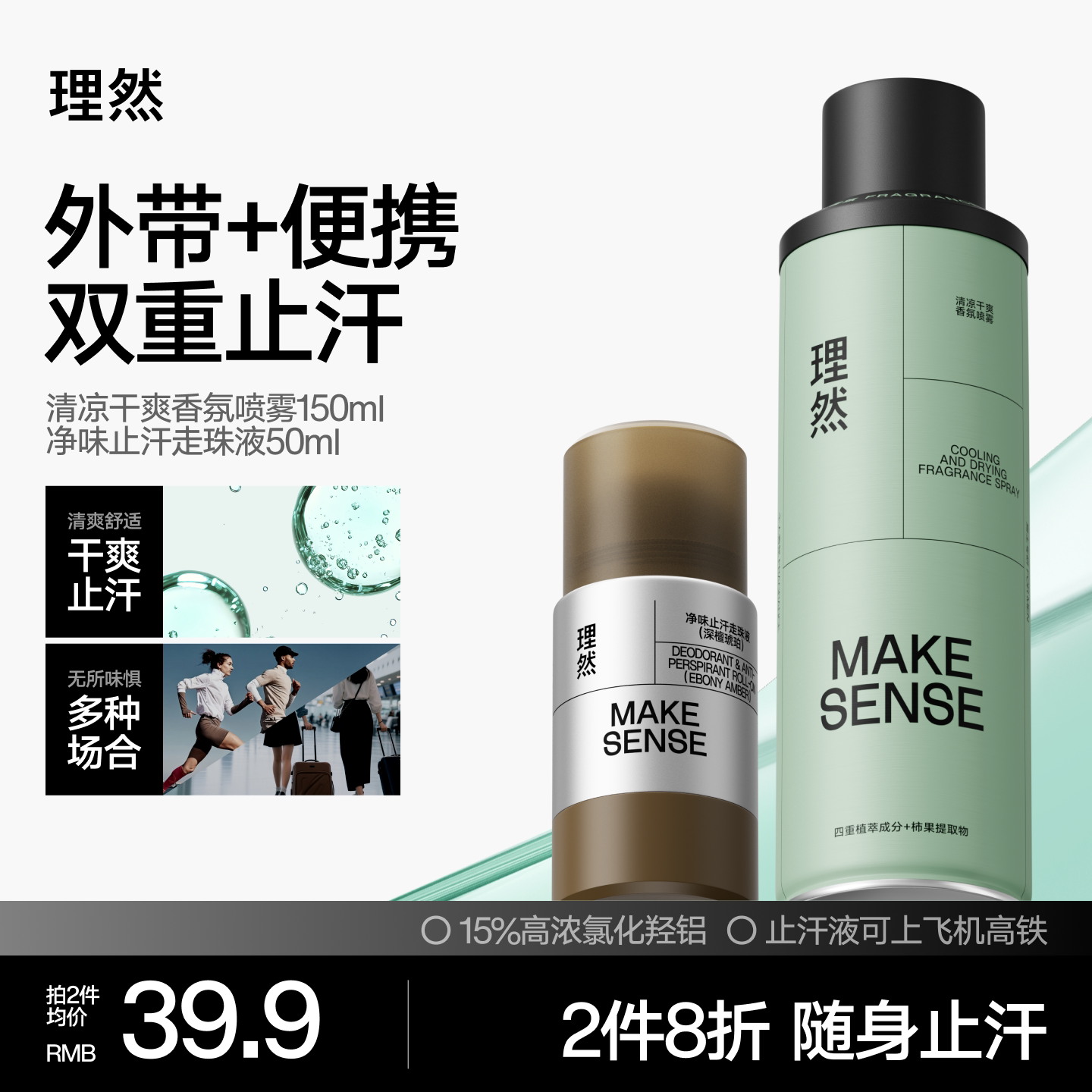 理然净味止汗走珠液腋下除臭喷雾