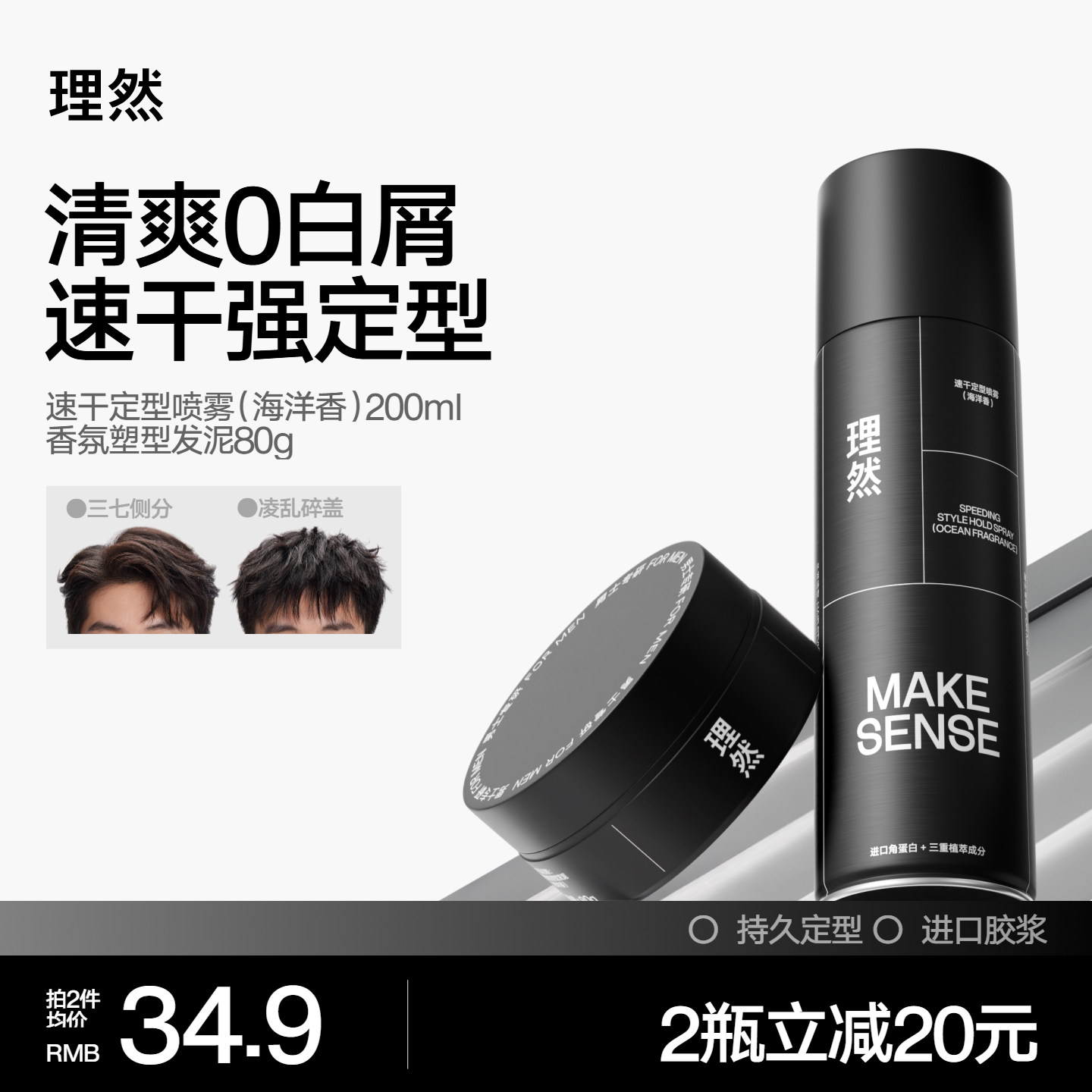 【发胶品牌TOPI】理然发胶发泥图片