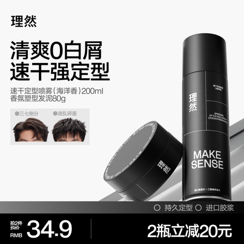 【发胶品牌TOPI】理然发胶发泥
