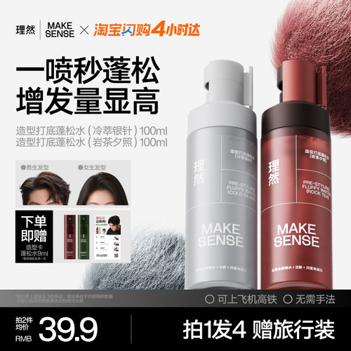 理然蓬松定型发胶蓬松水控油