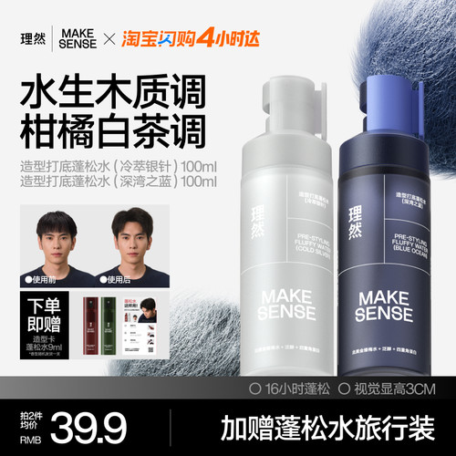 理然蓬松定型发胶蓬松水控油