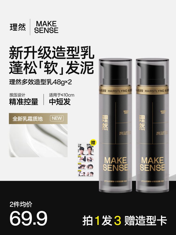 理然软发泥新一代造型乳男士发泥发胶发蜡自然蓬松塑型哑光定型