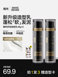 理然软发泥新一代造型乳男士发泥发胶发蜡自然蓬松塑型哑光定型