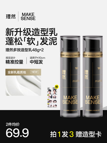 理然软发泥新一代造型乳男士发泥发胶发蜡自然蓬松塑型哑光定型
