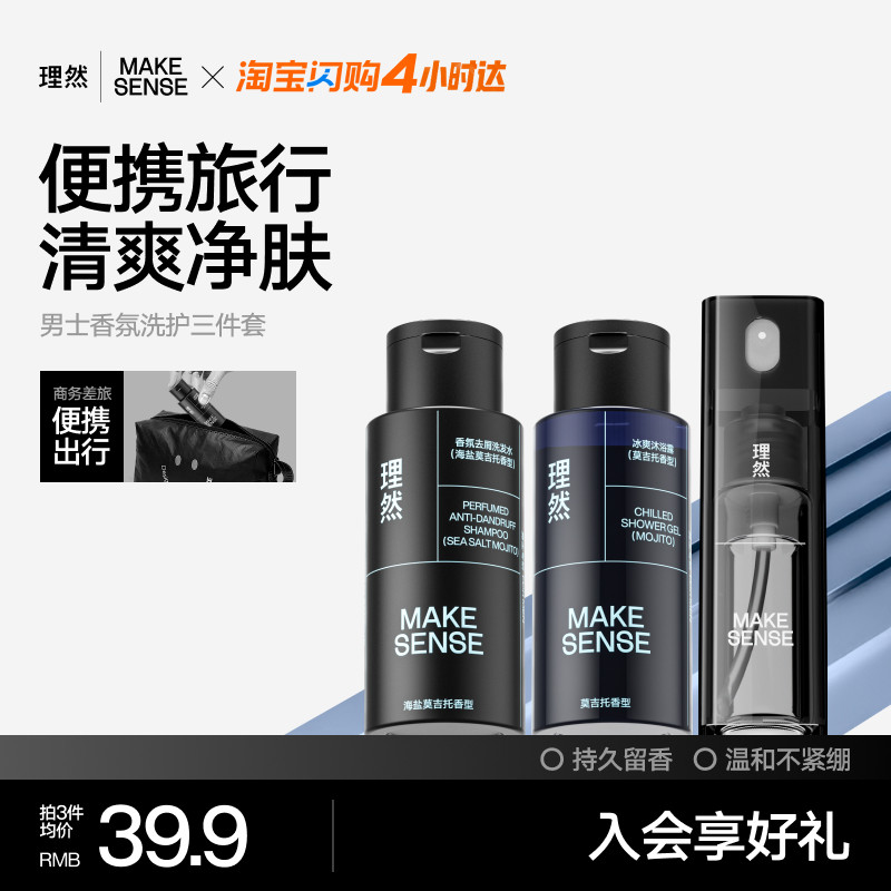 【出行便携】理然香氛洗发水沐浴露男士洗面奶便携旅行装