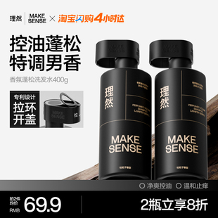 理然香氛洗发水男士专用清爽净油蓬松留香洗头膏沐浴露液洗护套装