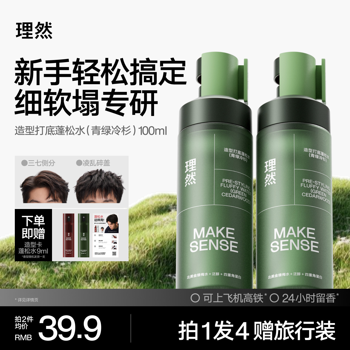 免洗定型发胶理然蓬松水蓬松自然图片