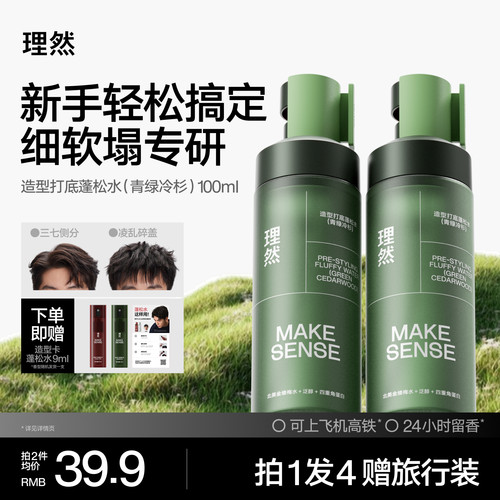 免洗定型发胶理然蓬松水蓬松自然