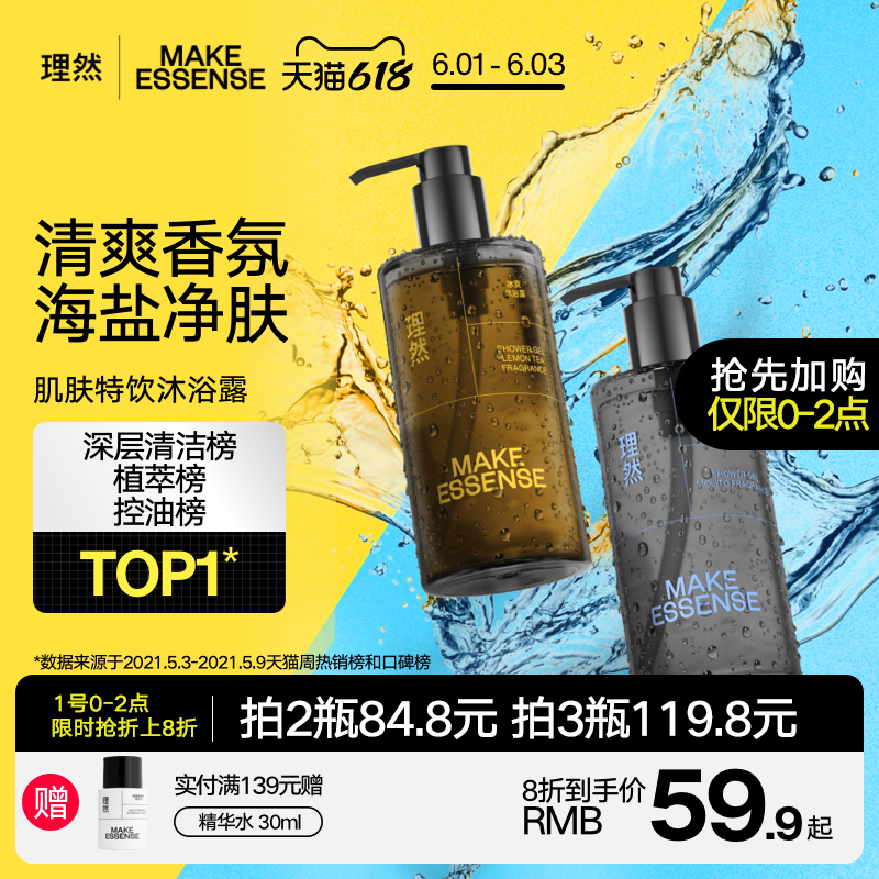 3理然莫吉托香氛沐浴露男持久留香搓泥宝香水乳沐浴液除螨男士专用