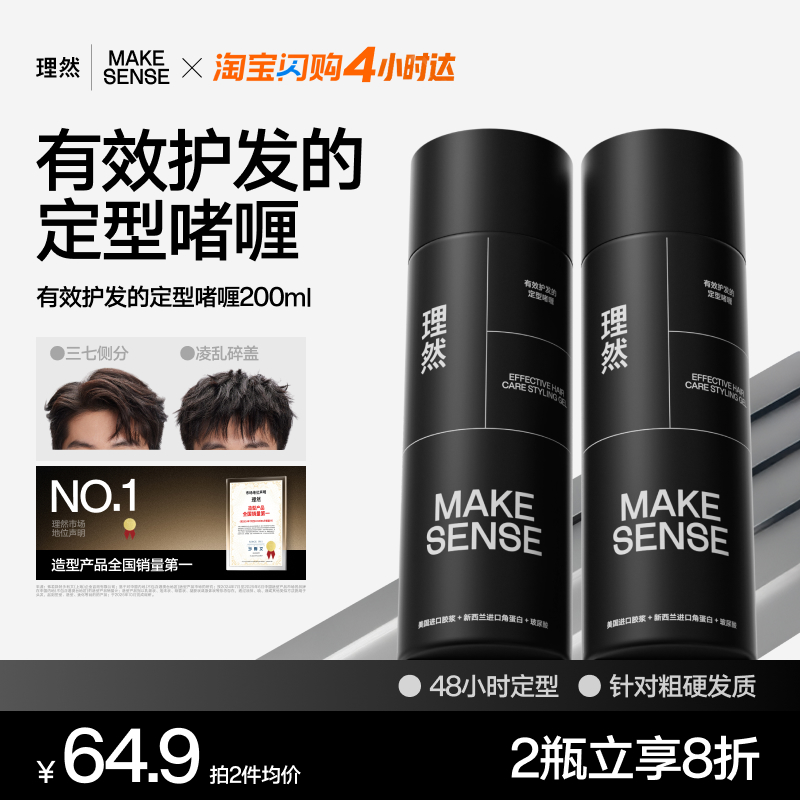 48小时保湿定型啫喱膏