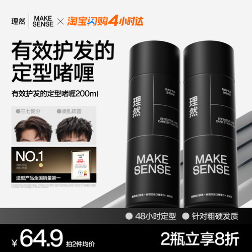 48小时保湿定型啫喱膏