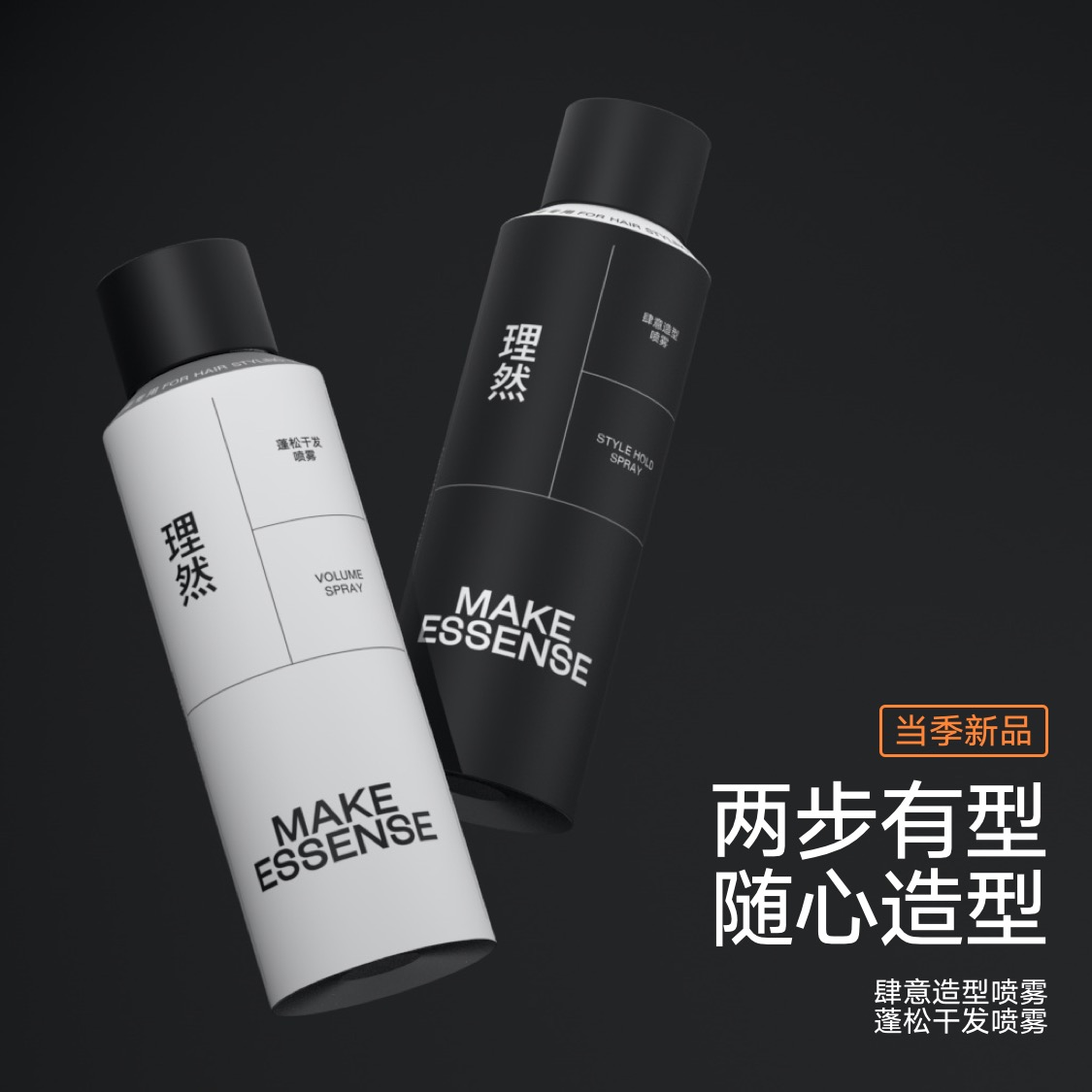 理然发胶喷雾定型干胶男士免洗去油自然蓬松头发干发造型喷雾套装