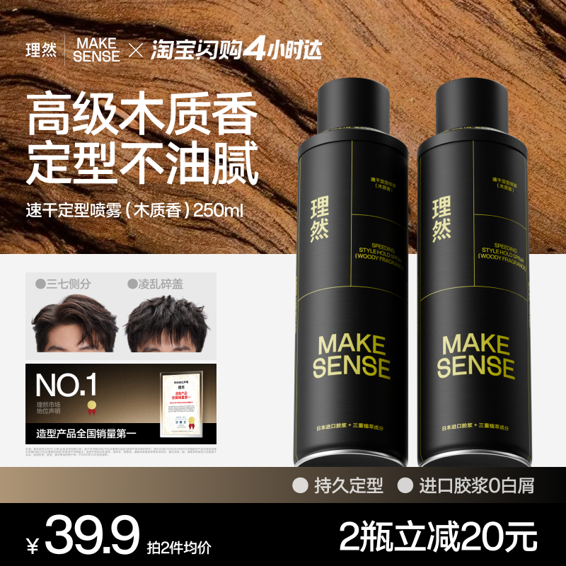 理然速干发胶定型喷雾持久造型