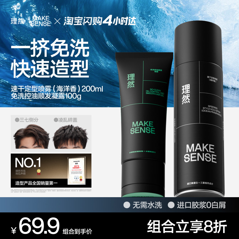 理然速干发胶定型喷雾男士不用水洗免洗啫喱水头发蓬松神器