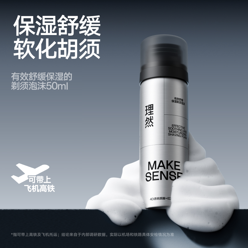 理然有效舒缓保湿剃须泡沫