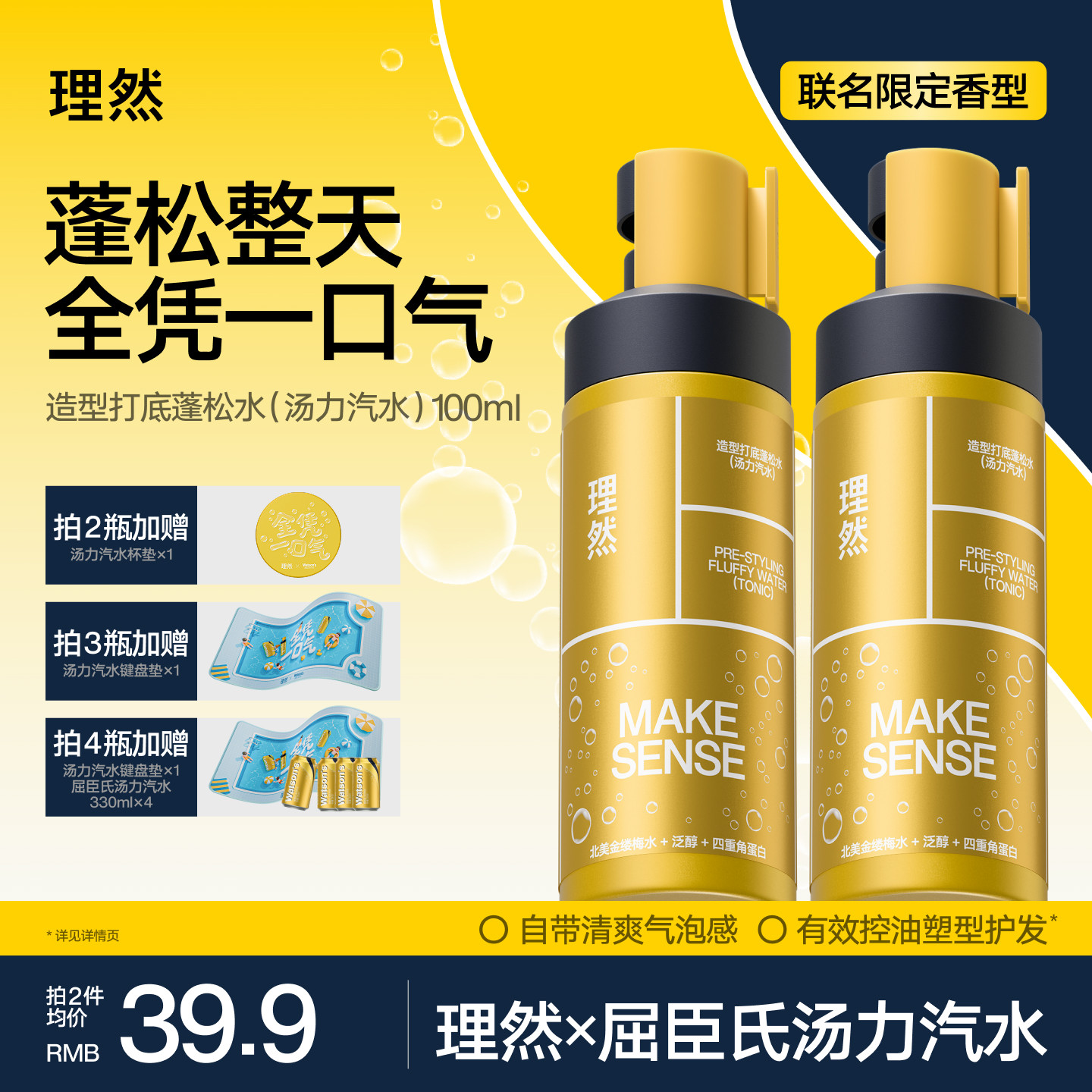 理然联名蓬松水高颅顶必备