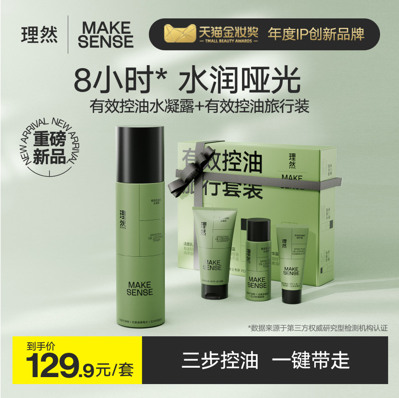 理然男士专用有效控油长效去油水凝露护肤保湿补水爽肤水面部护理怎么样,好用不?