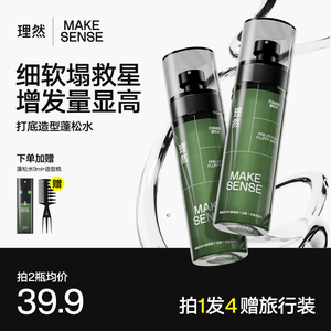 理然蓬松水定型喷雾大规格男女发胶干发蓬松喷雾发泥发胶蓬蓬水