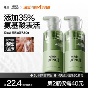 理然洗面奶男士专用控油有效去黑头氨基酸洁面乳补水保湿去油祛痘