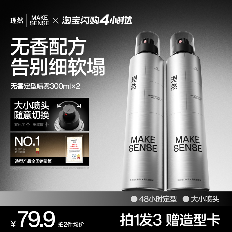 理然创新配方无味发胶