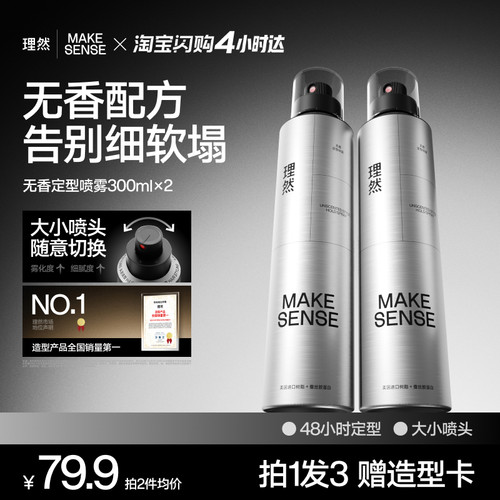 理然创新配方无味发胶