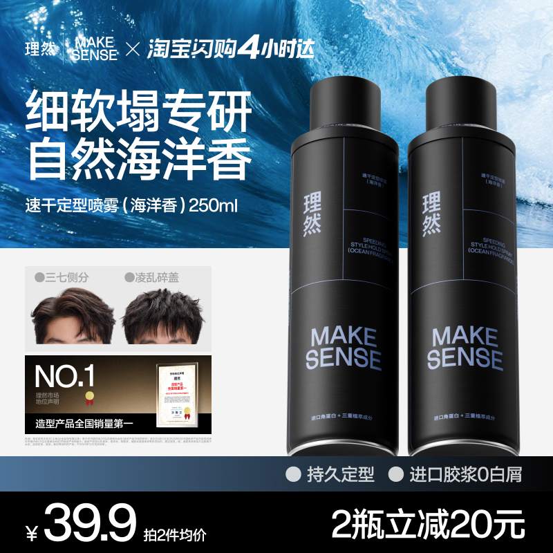 发胶品牌TOPI理然海洋香定型喷雾