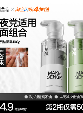 理然男士专用洗面奶有效控油氨基酸洁面乳保湿清洁去黑头