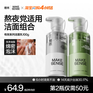 理然男士 清洁去黑头 专用洗面奶有效控油氨基酸洁面乳保湿