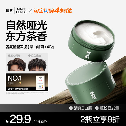 理然发胶发泥造型组合