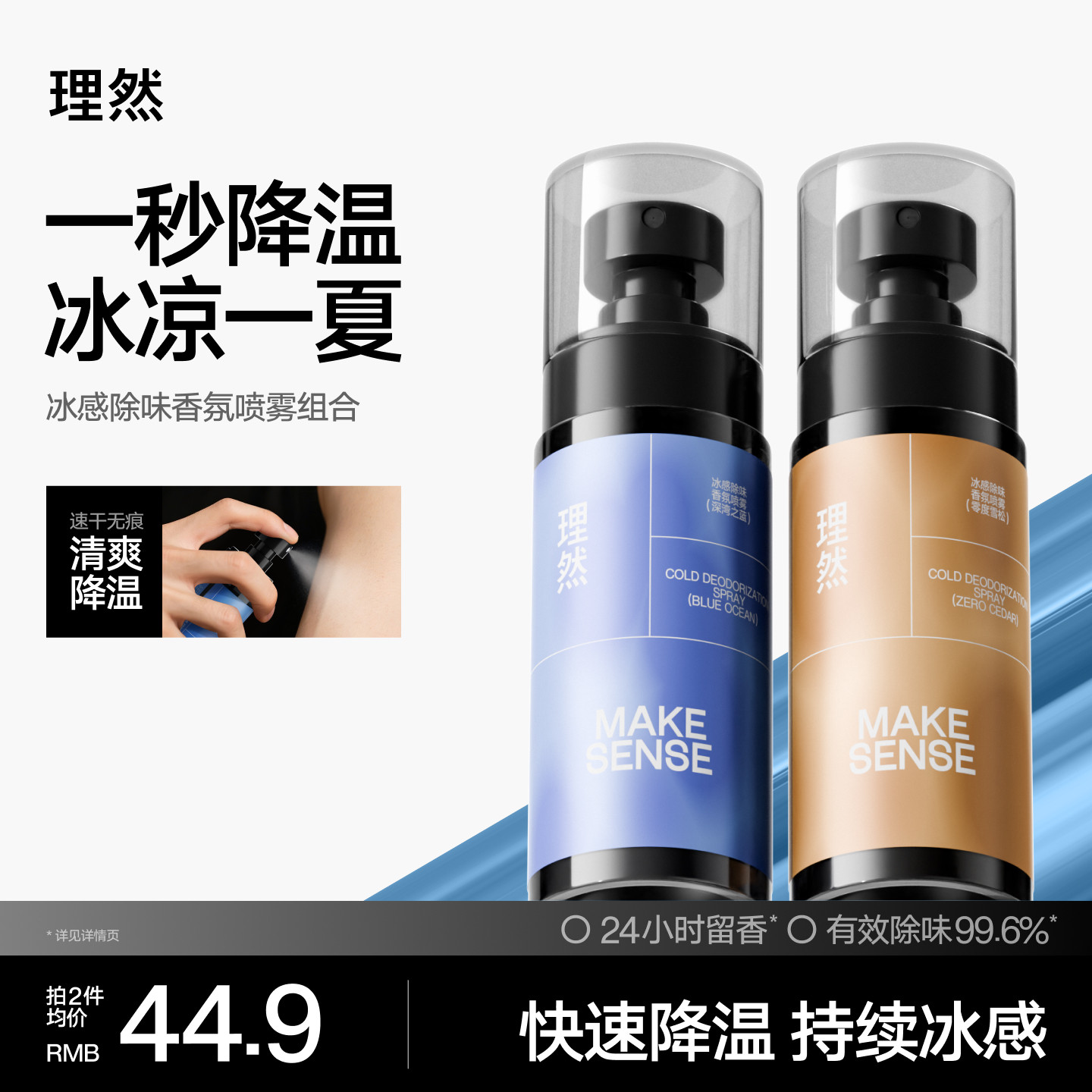 理然冰感香氛喷雾男女淡香水除味降温除臭去异味留香空气清新剂