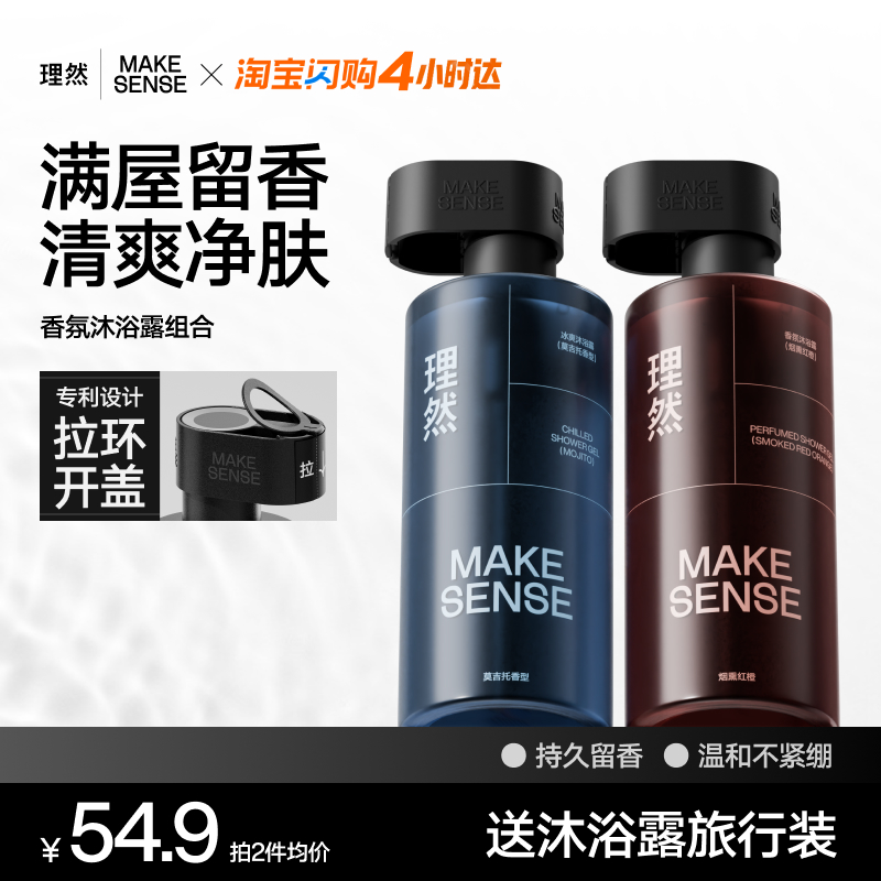 理然香氛沐浴露男士持久留香洗发水香水沐浴液洁面洗头膏正品官方
