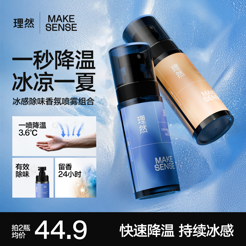 理然冰感香氛淡香水除臭去异味