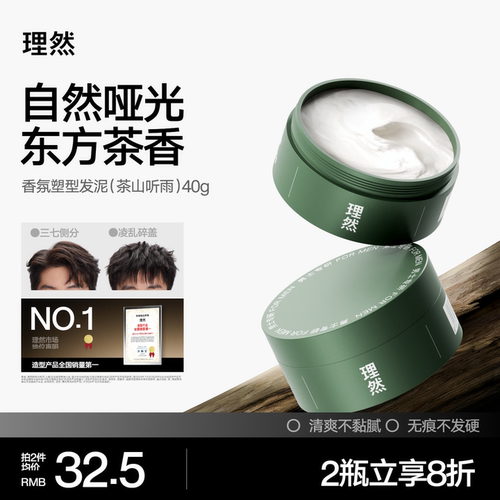 理然发胶发泥造型组合