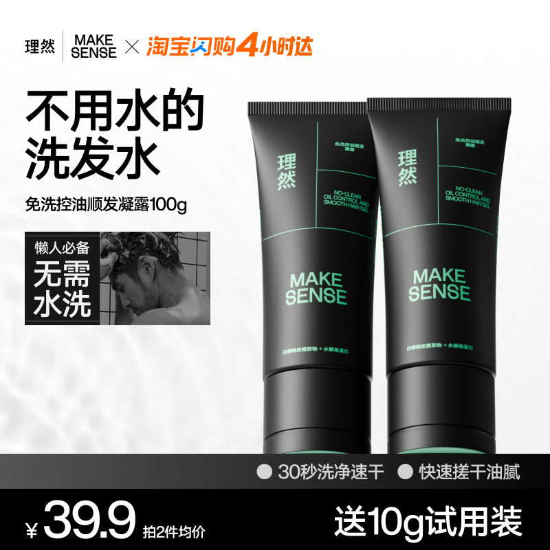 理然免洗洗发水控油蓬松