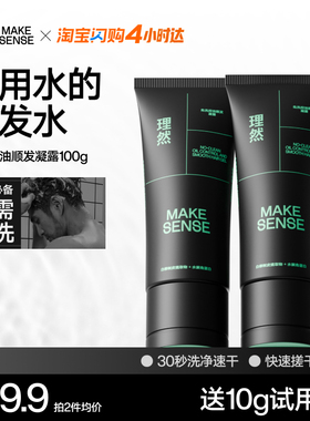 【不用水的洗发水】理然免洗顺发凝露洗发水男女控油蓬松不洗头