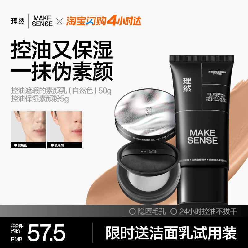 理然男士素颜霜素颜粉bb霜男散粉油皮痘印遮瑕控油定妆化妆品套装