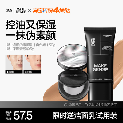 理然男士素颜霜散粉油皮控油遮瑕