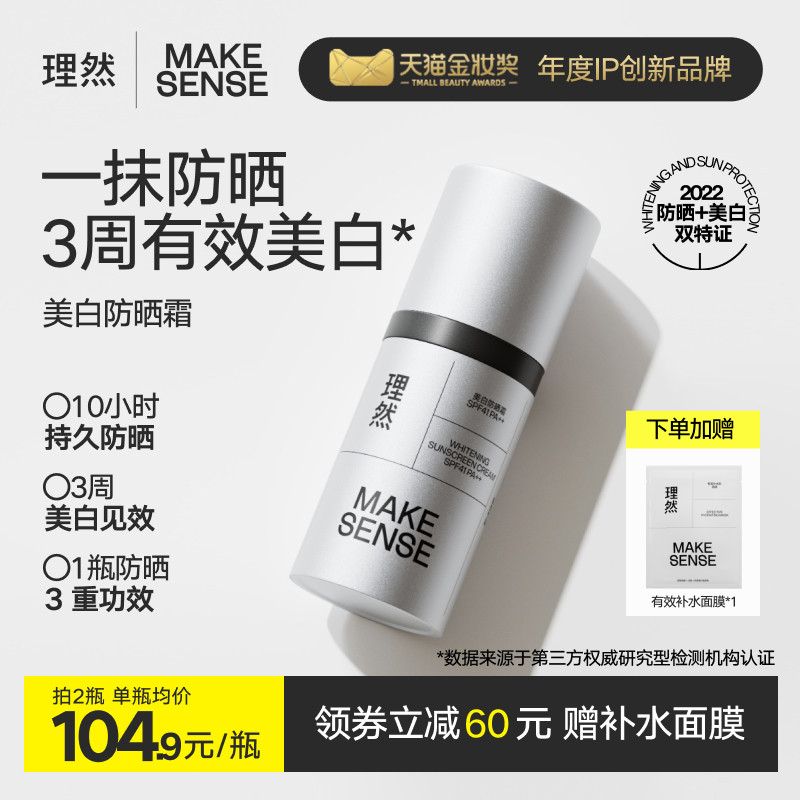 理然防晒霜男士专用美白户外清爽防紫外线隔离夏季防水防汗不假白