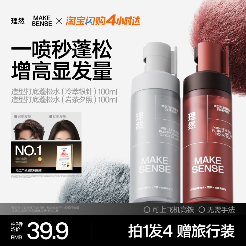 理然蓬松水发胶定型喷雾男士头发蓬松干发喷雾发泥海盐水可上飞机