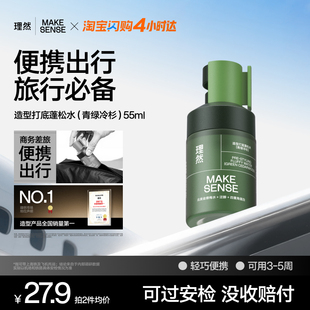 理然蓬松水定型喷雾男女发胶干发蓬松喷雾发泥发胶蓬蓬粉高颅顶