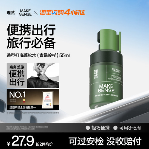 理然蓬蓬水干发喷雾造型蓬松