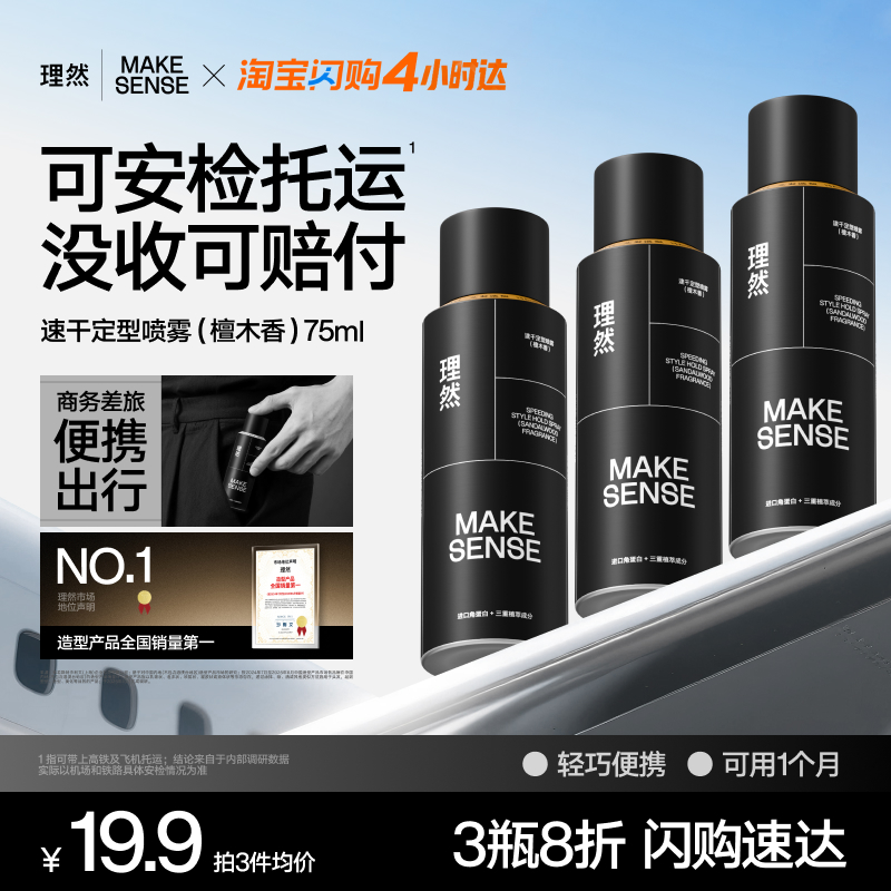 理然定型喷雾旅行便携装可过安检