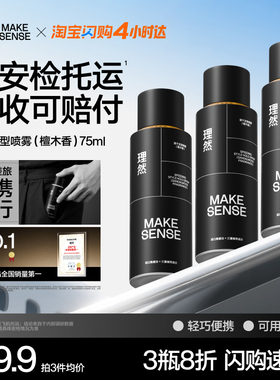 【外出便携】理然发胶定型喷雾男士旅行装小瓶便携可过安检发泥