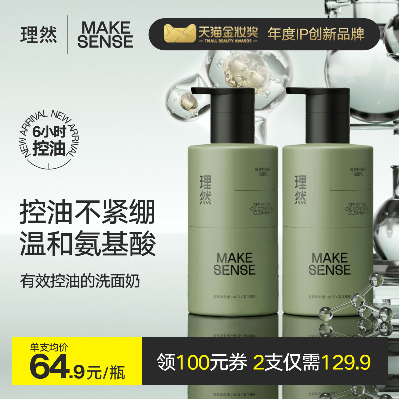 理然有效控油洗面奶男女专用氨基酸洁面乳温和保湿补水去油清洁