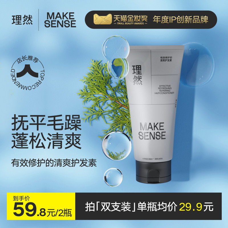 理然护发素柔顺顺滑男士有效修护清爽发膜修复干枯补水改善毛躁高性价比高么？