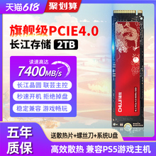 电脑2tb SSD笔记本PS5台式 长江固态硬盘1t长江存储M2 PCIe4.0