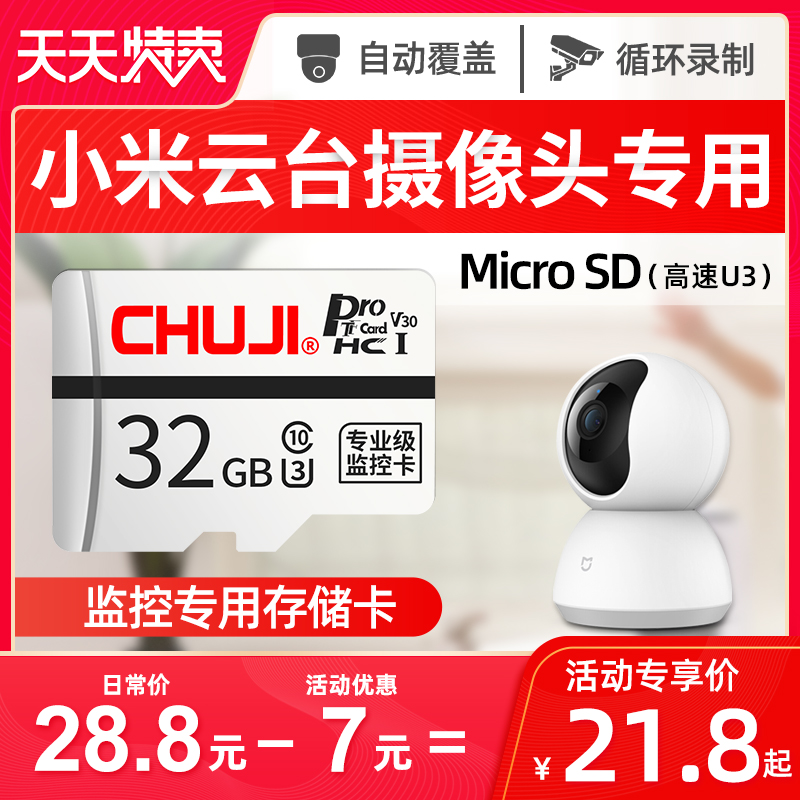 小米云台摄像机内存卡32G监控摄像头专用sd卡32g米家360行车记录仪存储卡华为tf卡高速fat32格式Micro sd储存